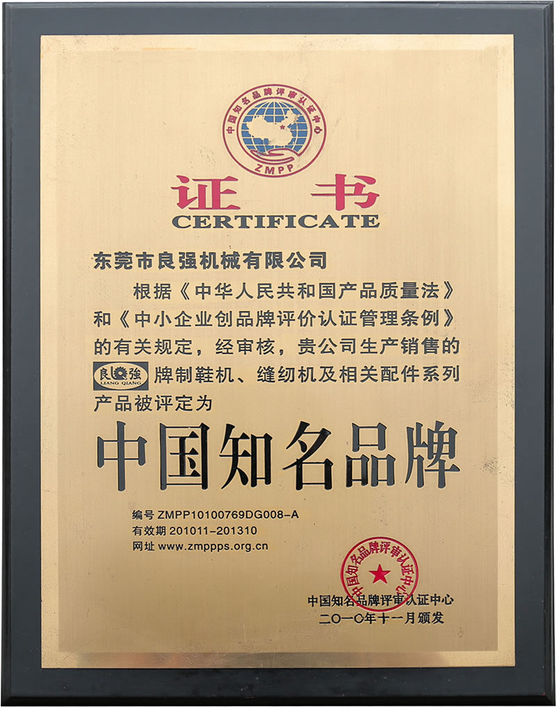 中國(guó)知名品牌